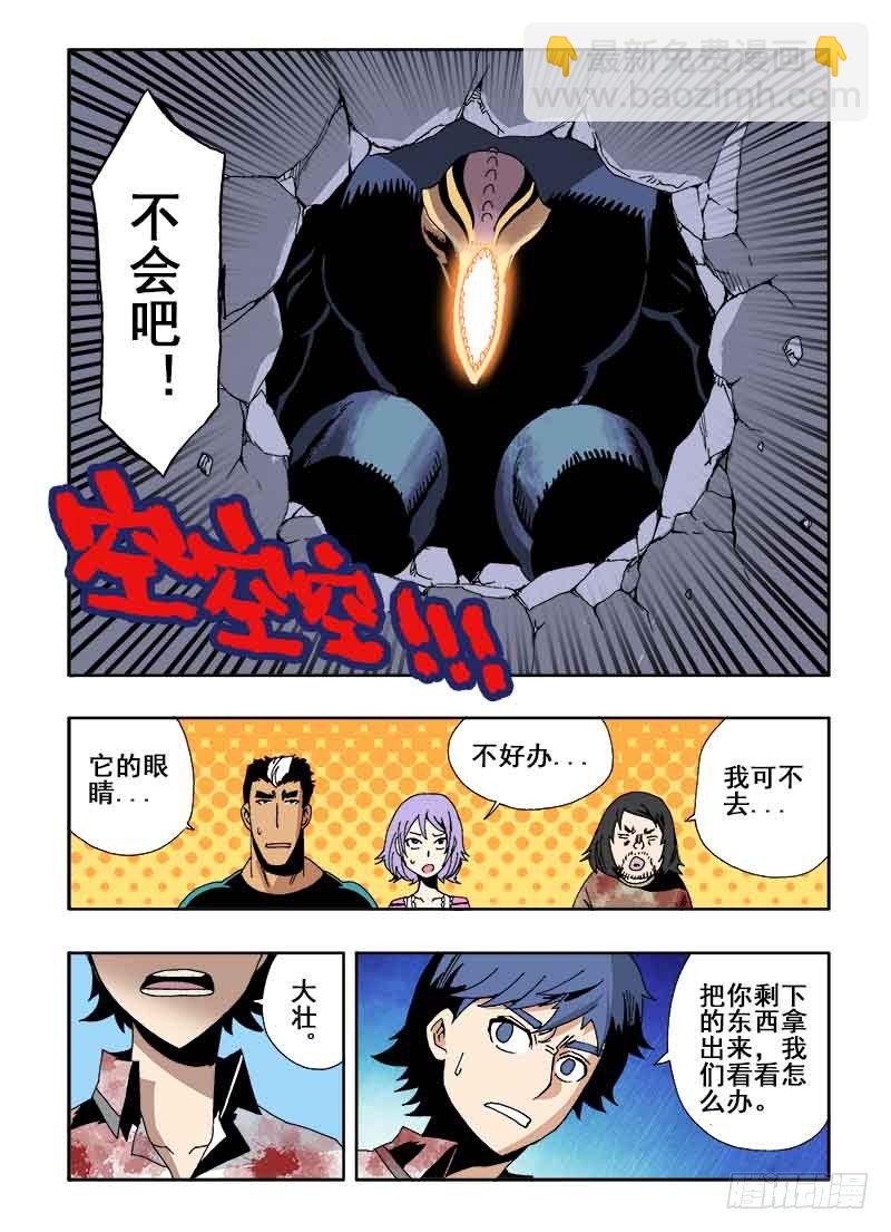 🍲葬魂门 第19回  眼睛 第4页