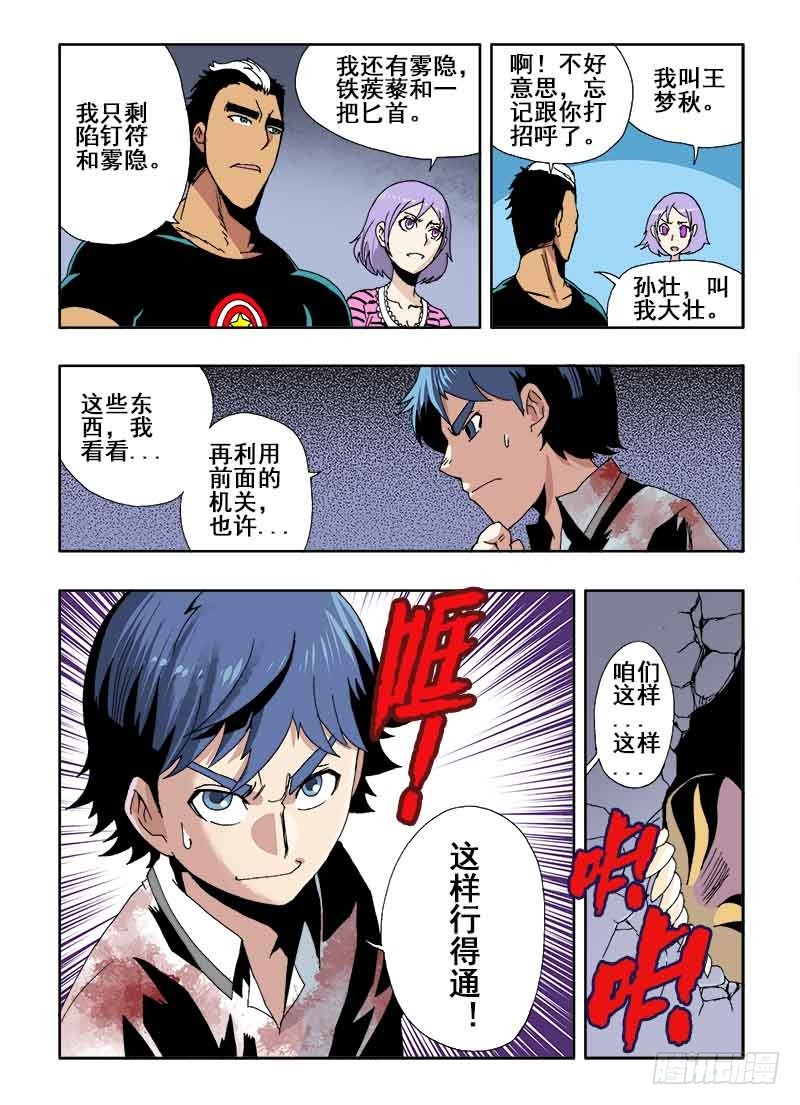 🍲葬魂门 第19回  眼睛 第5页