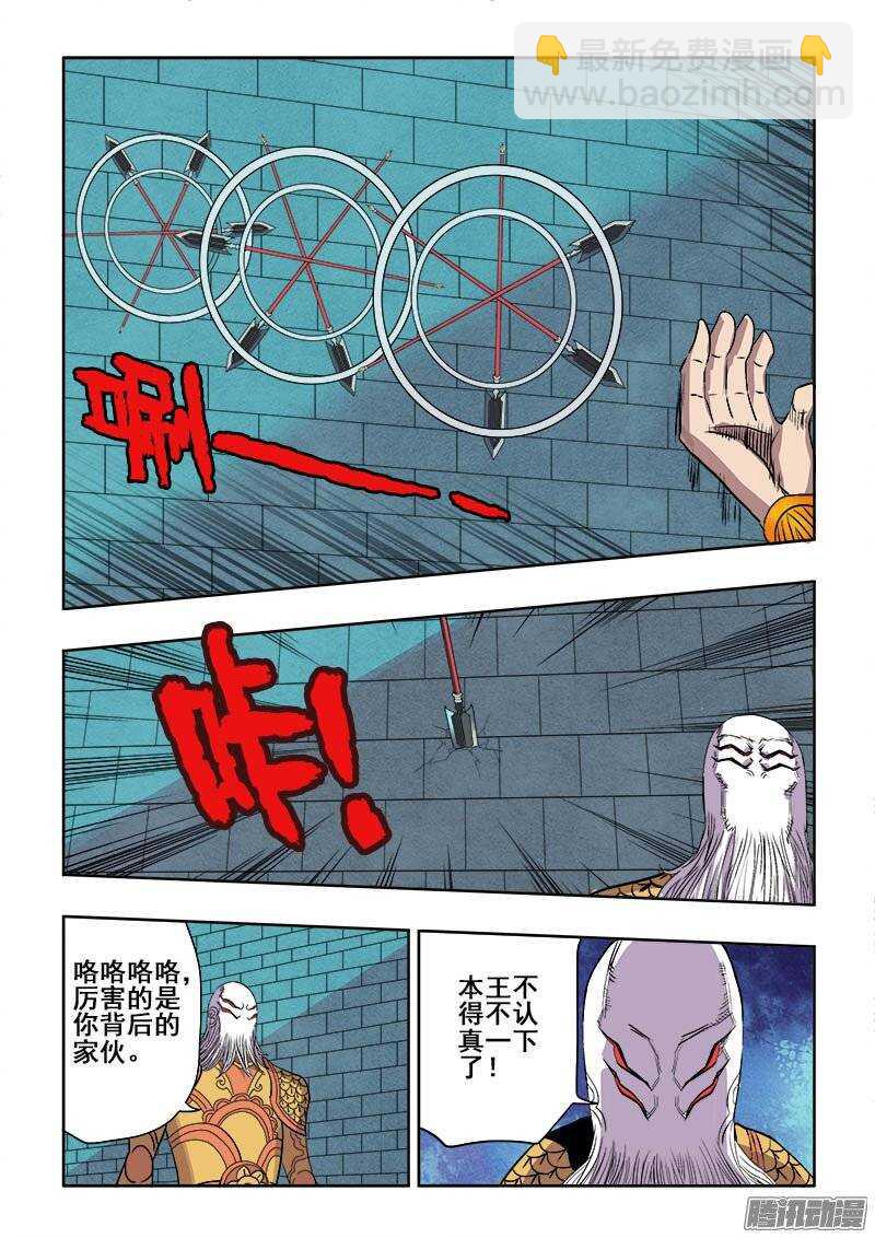 🍲葬魂门 第185回  降临 第10页