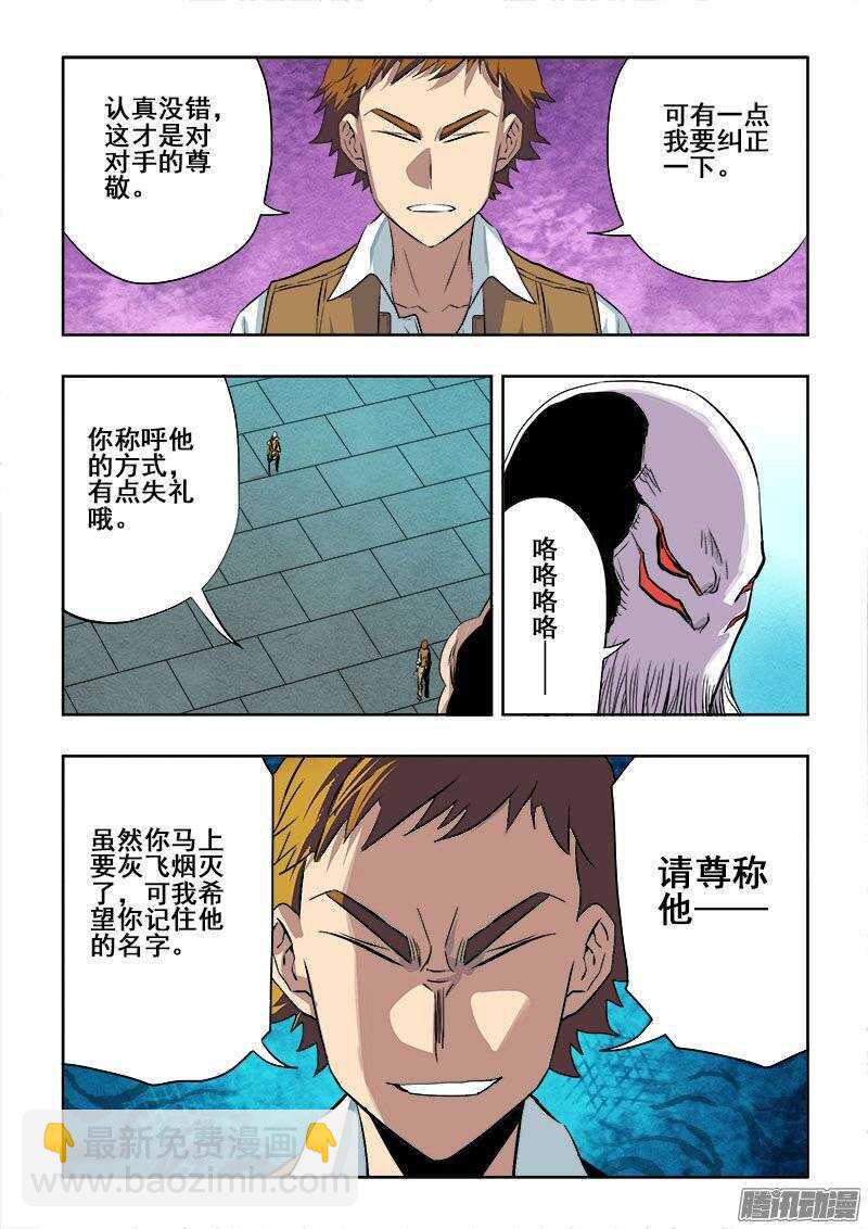 🍲葬魂门 第185回  降临 第11页
