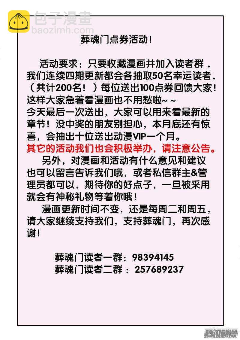 🍲葬魂门 第185回  降临 第13页