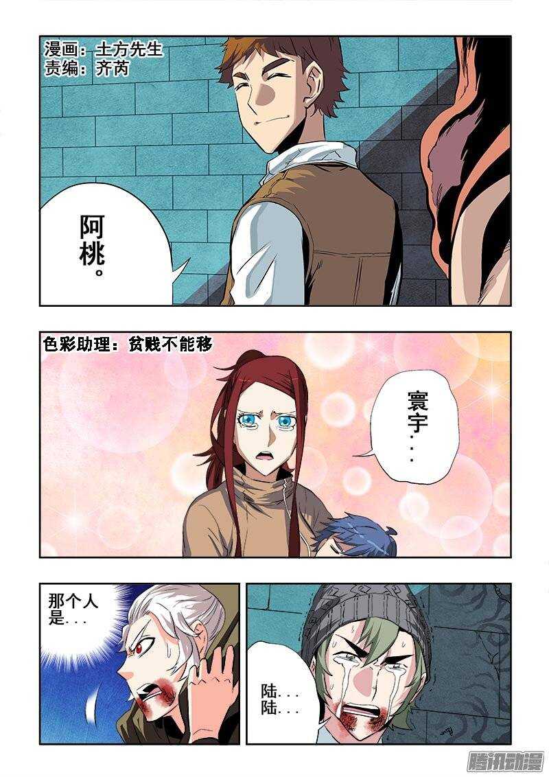 🍲葬魂门 第185回  降临 第2页