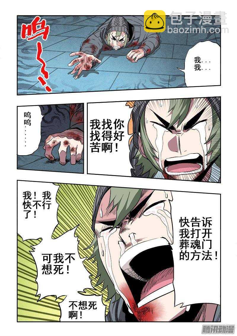 🍲葬魂门 第185回  降临 第3页