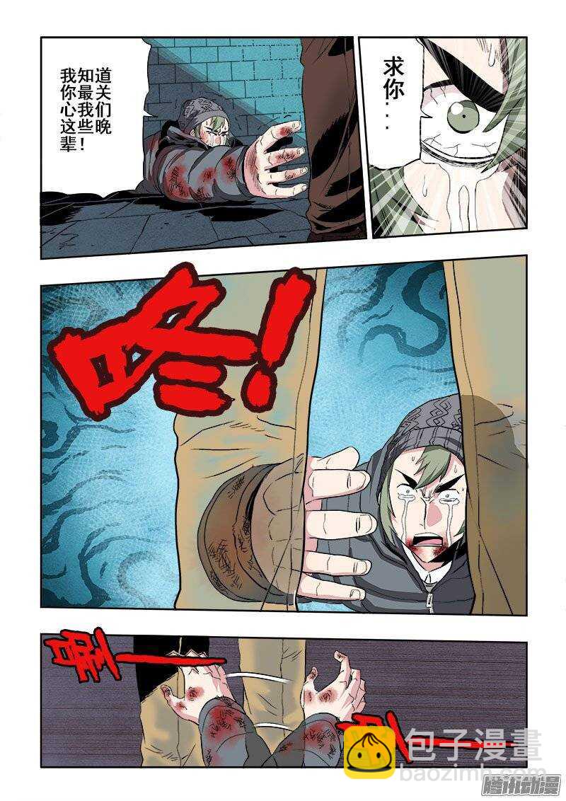 🍲葬魂门 第185回  降临 第4页
