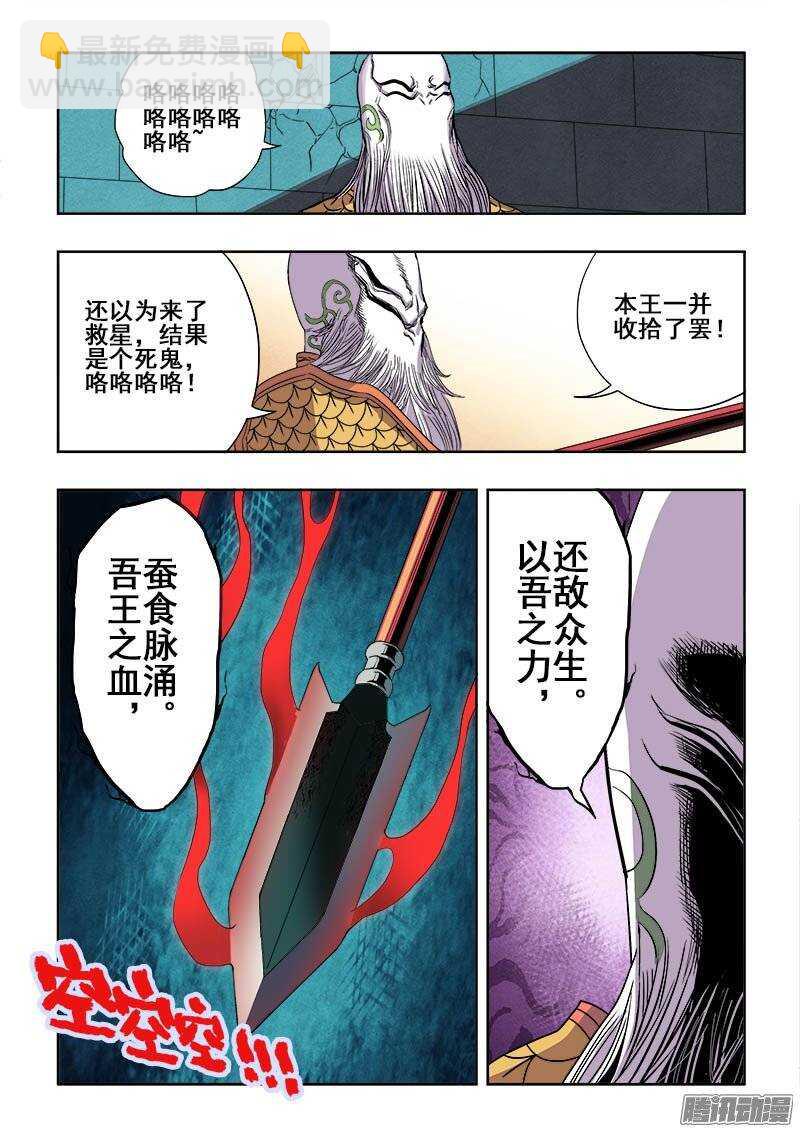 🍲葬魂门 第185回  降临 第6页