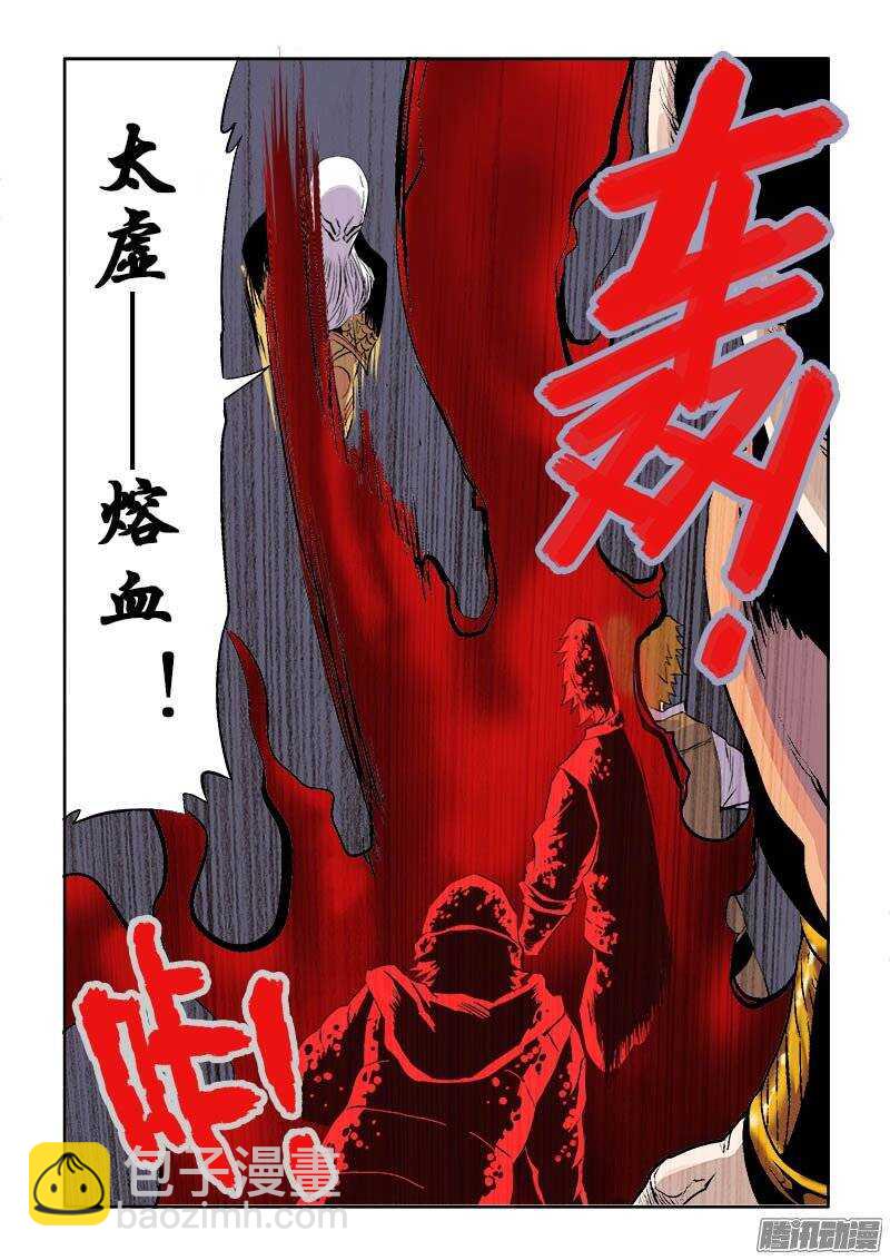 🍲葬魂门 第185回  降临 第7页