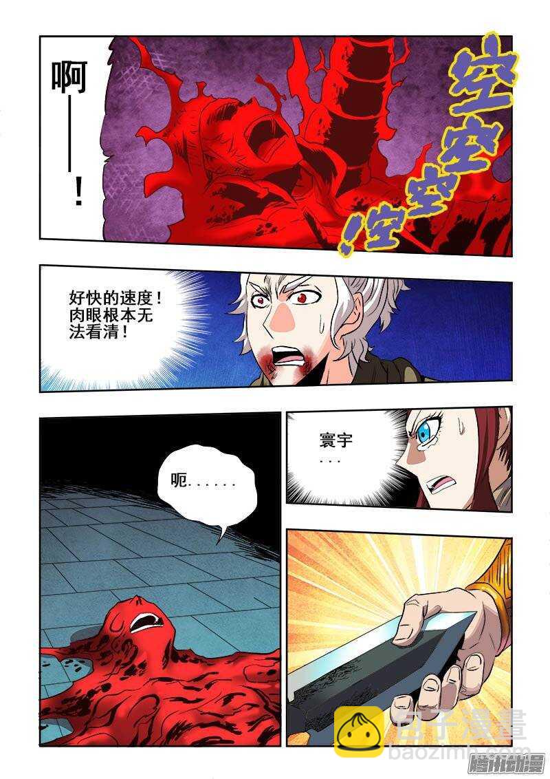🍲葬魂门 第185回  降临 第8页