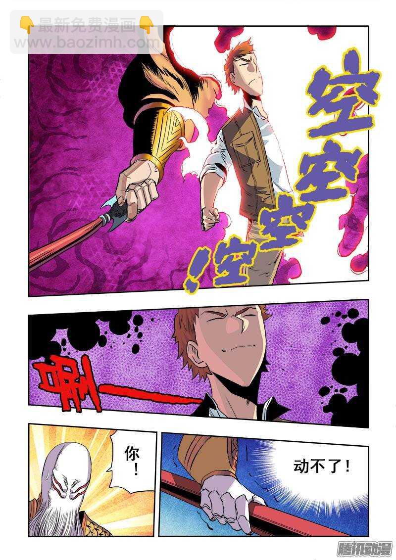 🍲葬魂门 第185回  降临 第9页