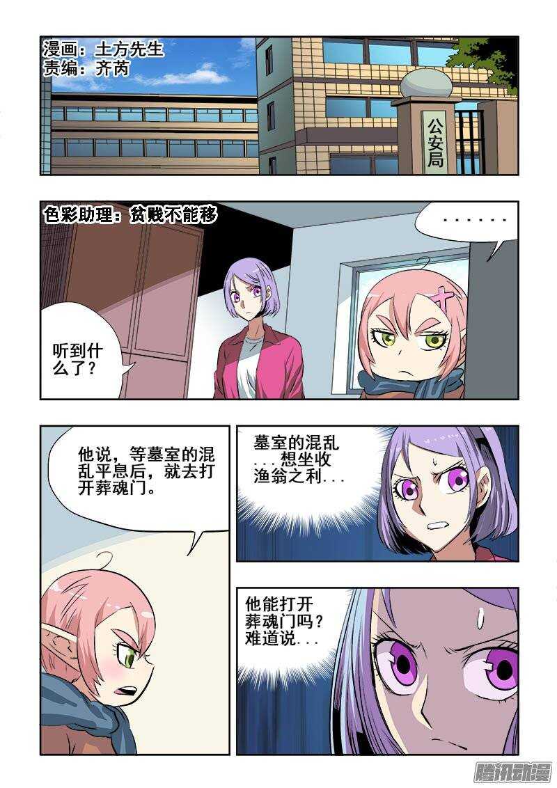 🍲葬魂门 第187回  分支 第1页