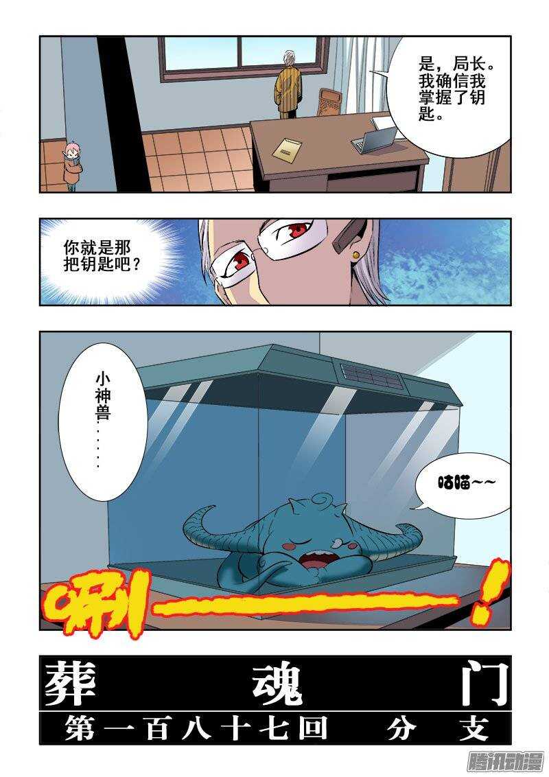 🍲葬魂门 第187回  分支 第2页