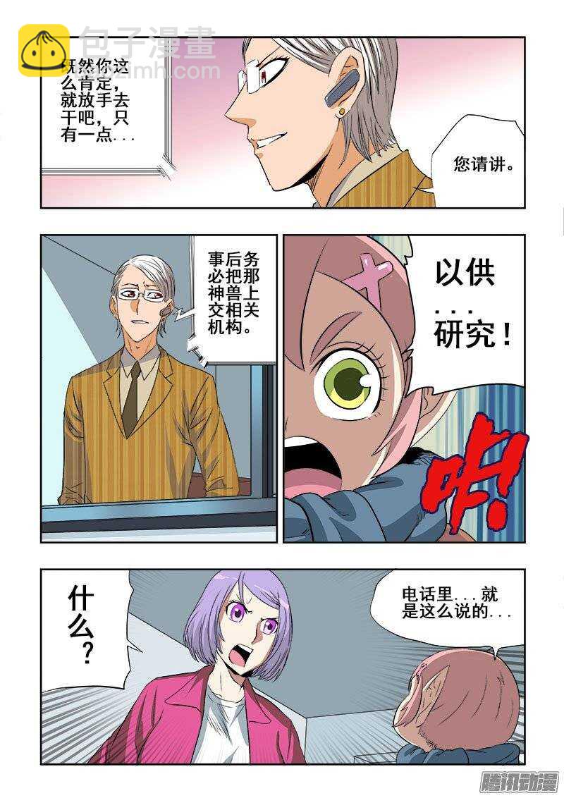 🍲葬魂门 第187回  分支 第3页