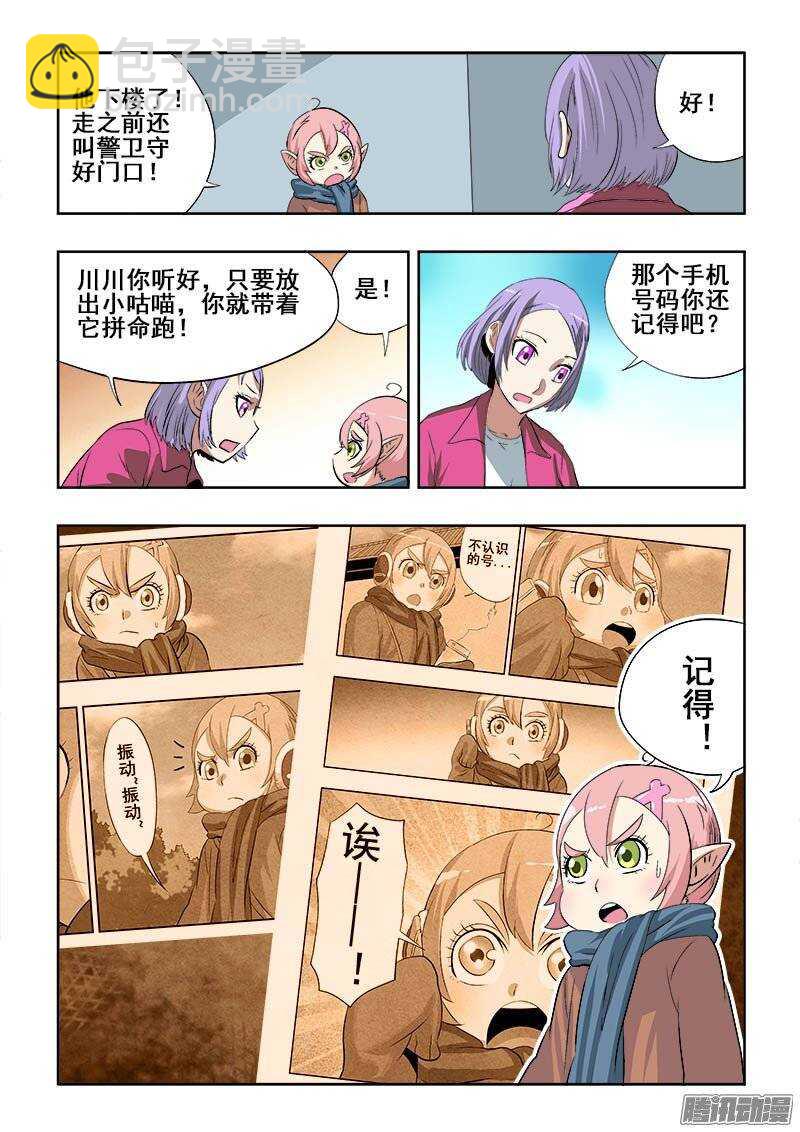 🍲葬魂门 第187回  分支 第6页