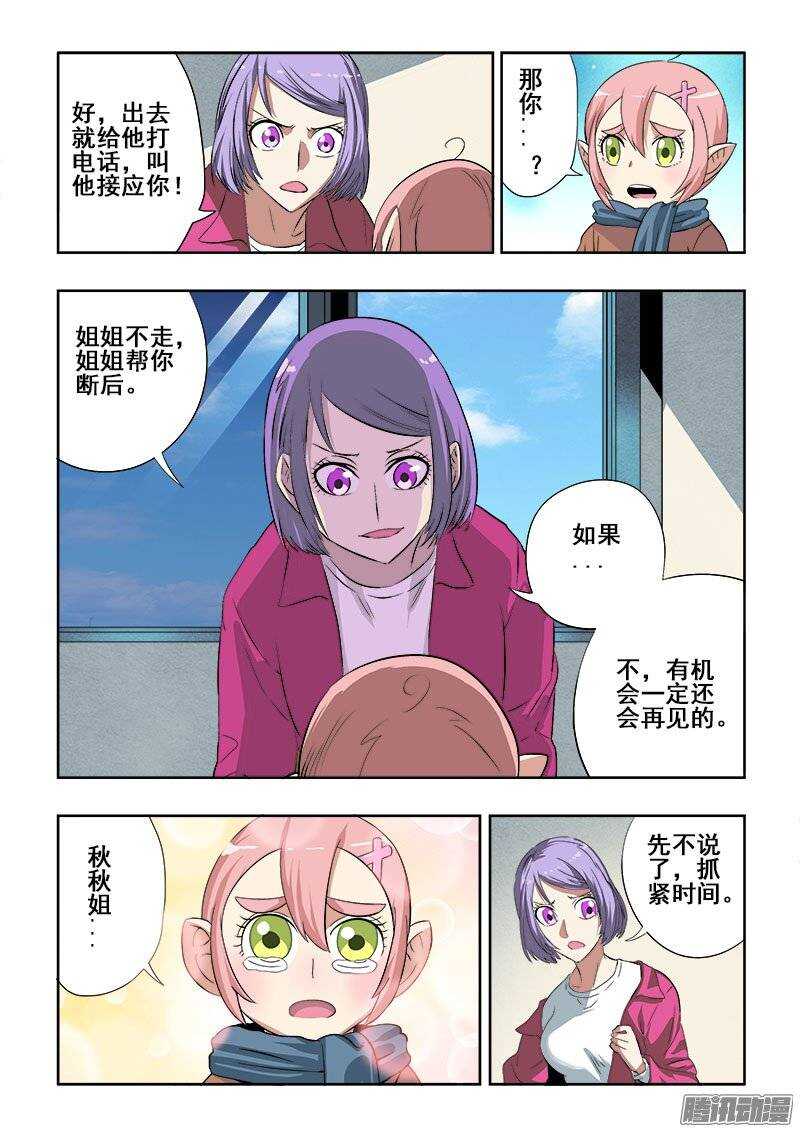 🍲葬魂门 第187回  分支 第7页