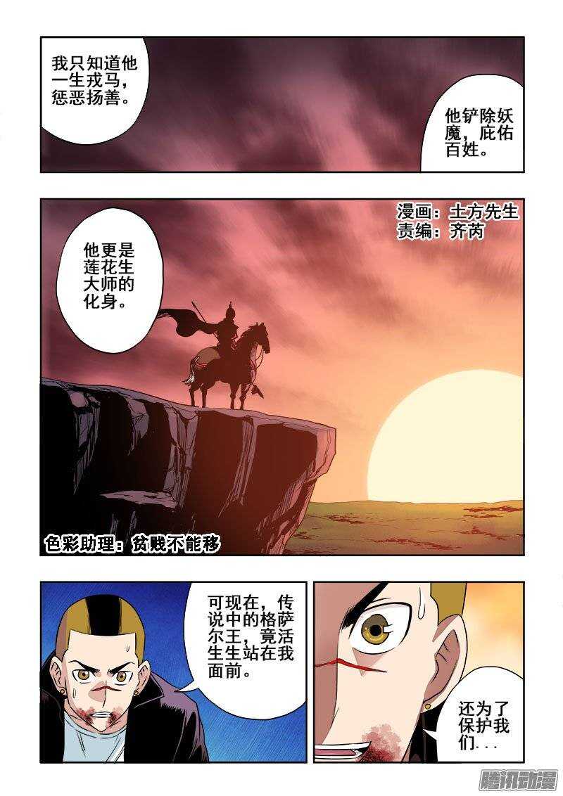 🍲葬魂门 第189回  应战 第1页