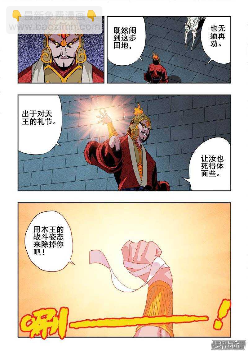 🍲葬魂门 第189回  应战 第11页