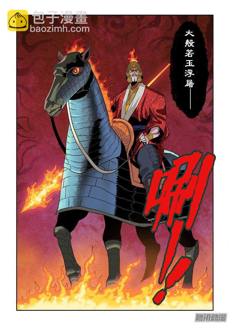 🍲葬魂门 第189回  应战 第13页