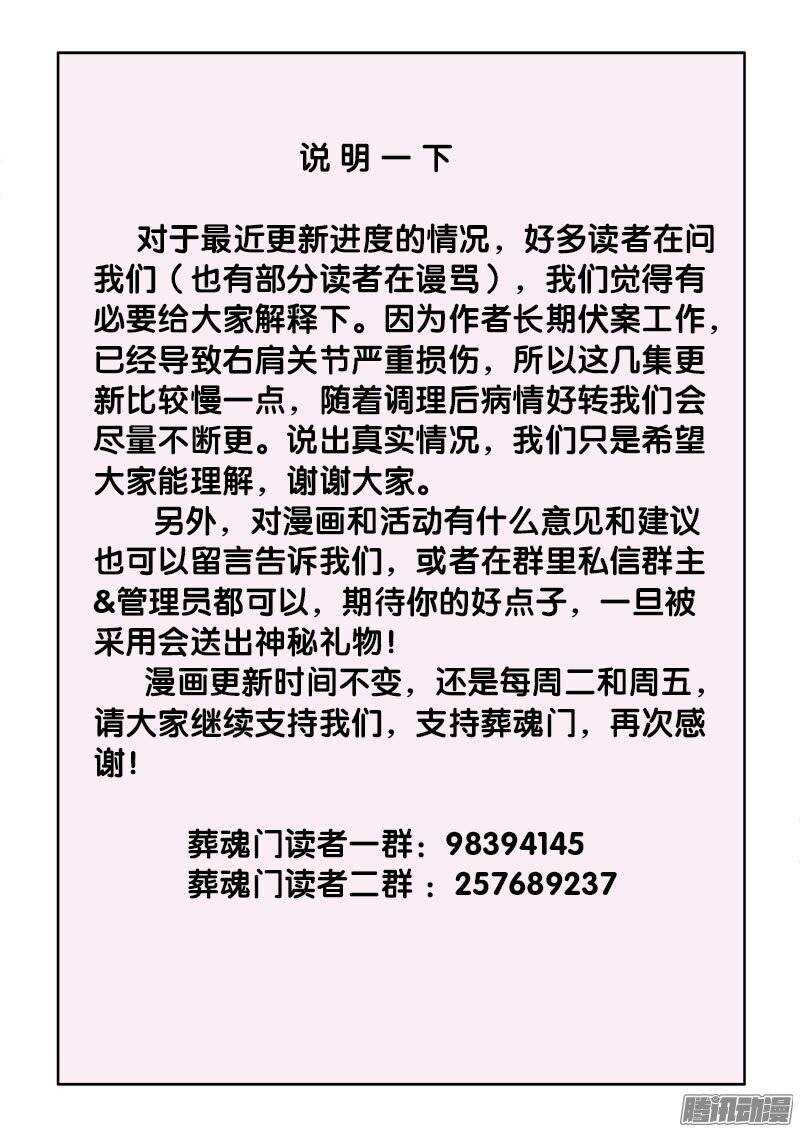 🍲葬魂门 第189回  应战 第14页