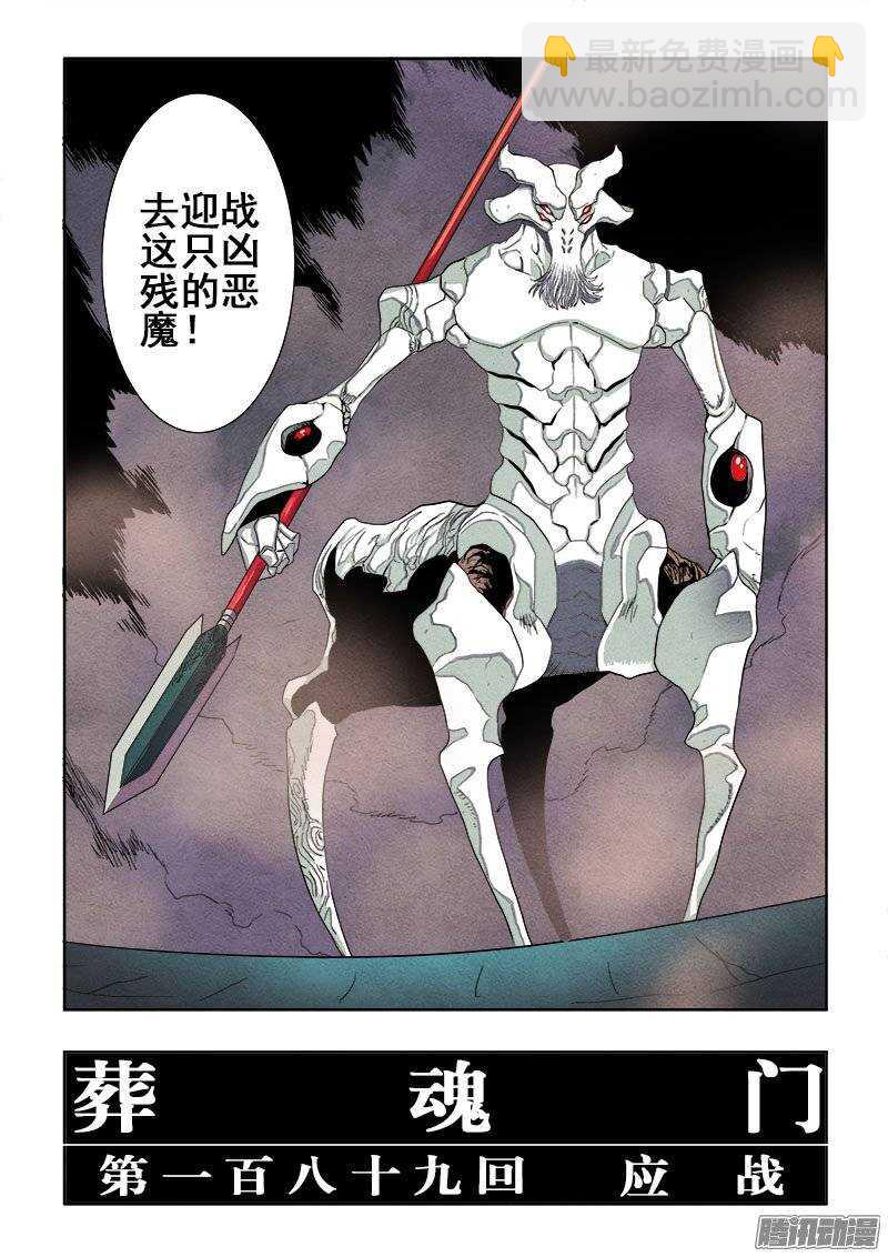 🍲葬魂门 第189回  应战 第2页