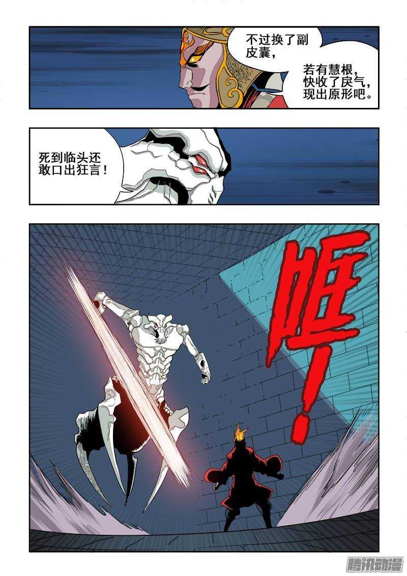 🍲葬魂门 第189回  应战 第3页