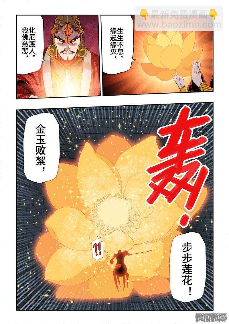 🍲葬魂门 第189回  应战 第4页