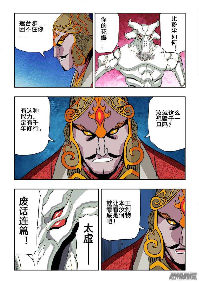 🍲葬魂门 第189回  应战 第6页