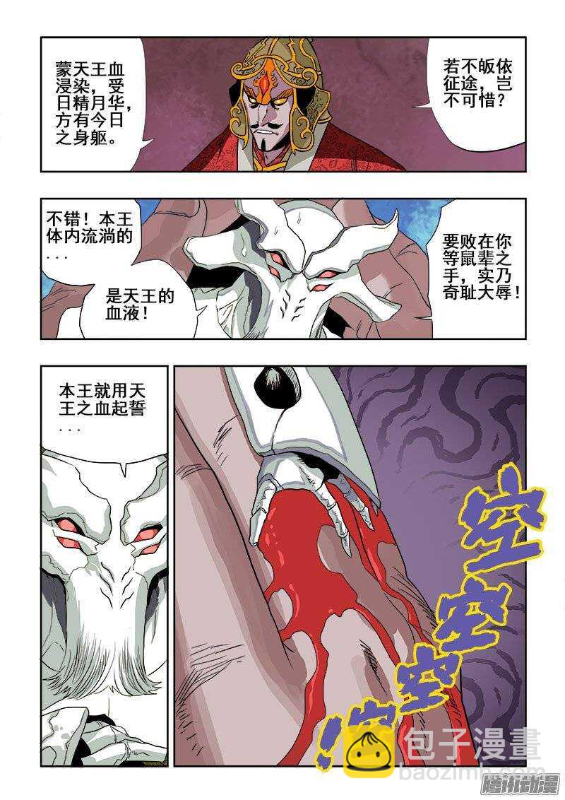 🍲葬魂门 第189回  应战 第9页