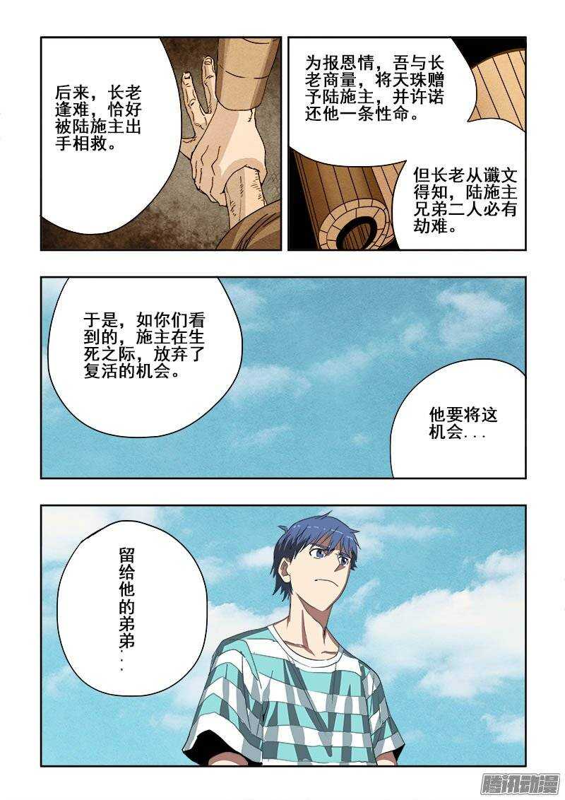 🍲葬魂门 第191回  报还 第10页