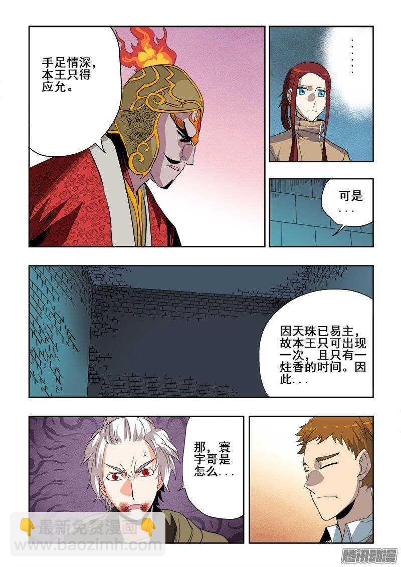 🍲葬魂门 第191回  报还 第11页