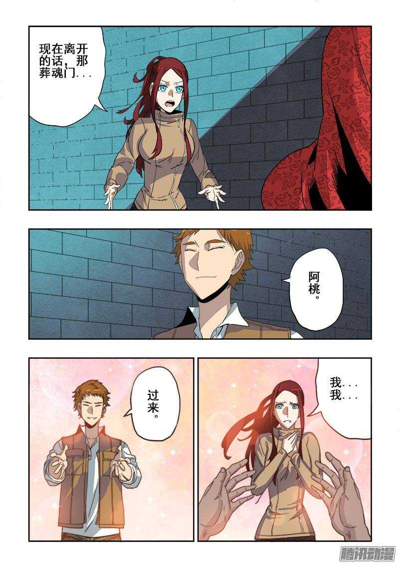 🍲葬魂门 第191回  报还 第13页