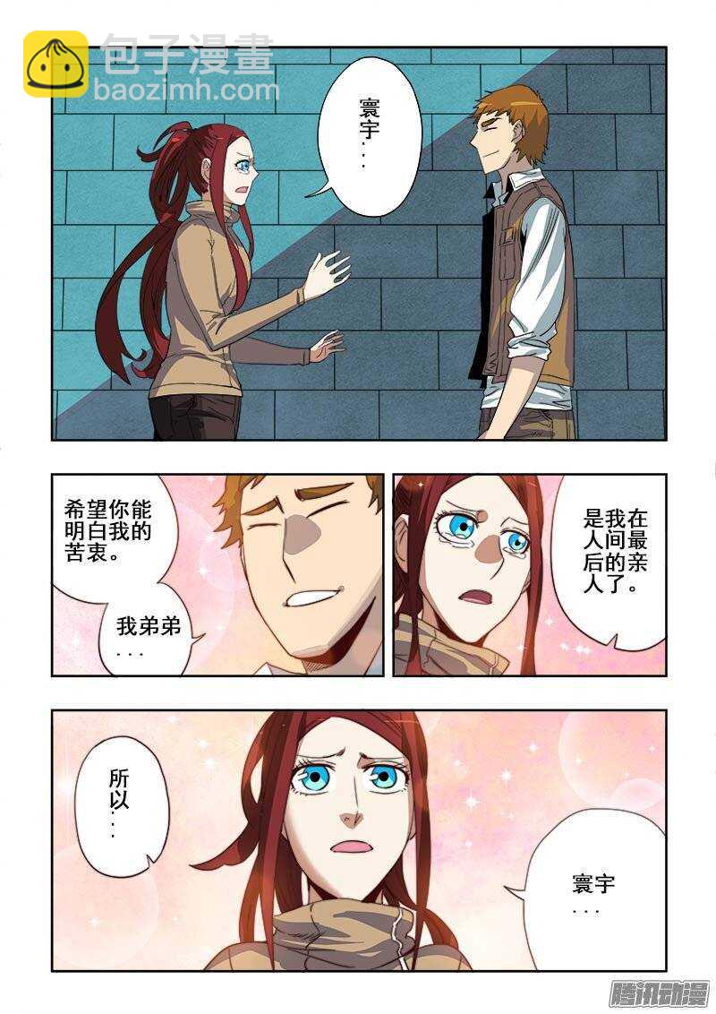 🍲葬魂门 第191回  报还 第14页