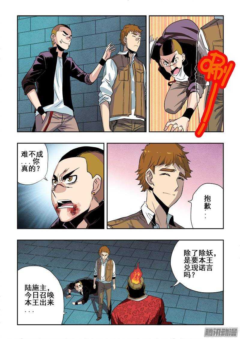 🍲葬魂门 第191回  报还 第6页