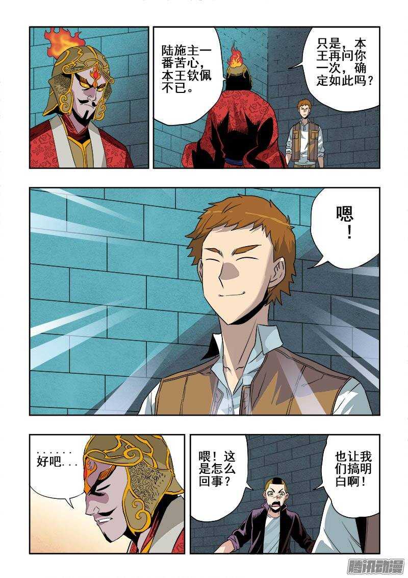 🍲葬魂门 第191回  报还 第8页