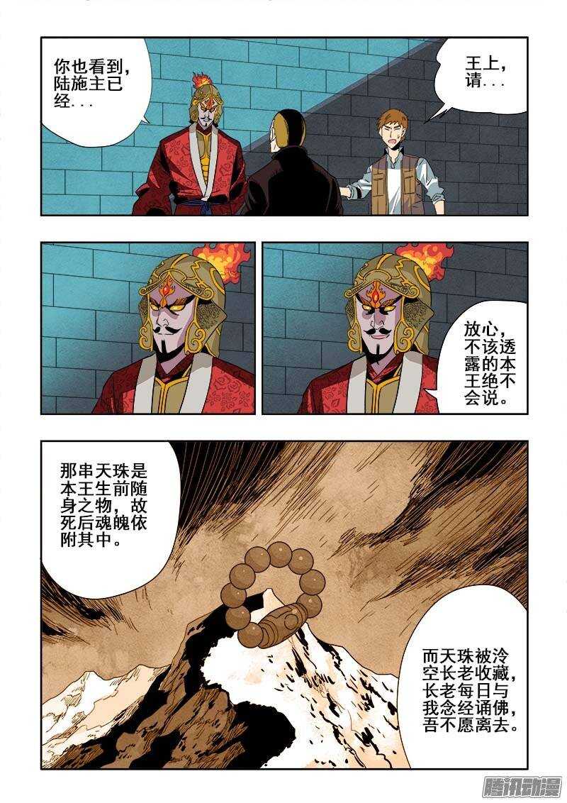 🍲葬魂门 第191回  报还 第9页