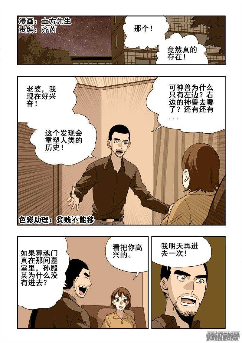 🍲葬魂门 第193回  协议 第1页