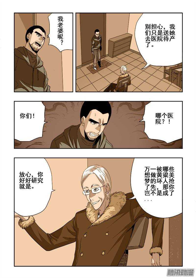 🍲葬魂门 第193回  协议 第11页