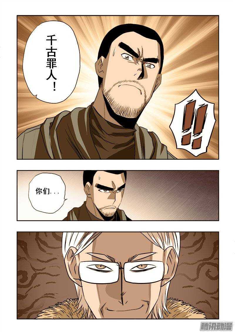 🍲葬魂门 第193回  协议 第12页