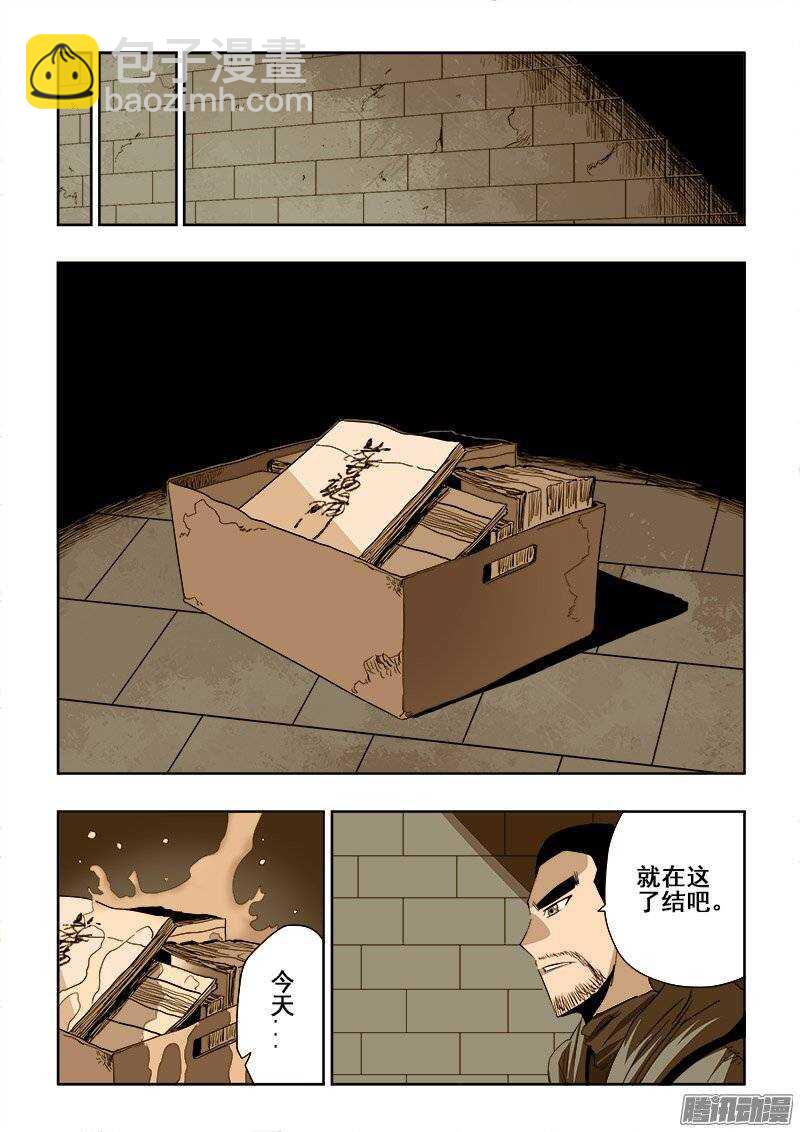 🍲葬魂门 第193回  协议 第13页