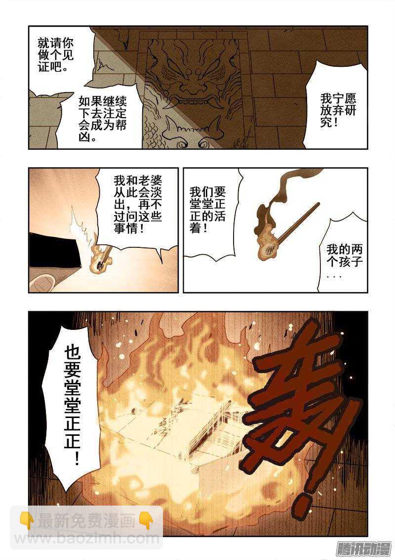 🍲葬魂门 第193回  协议 第14页