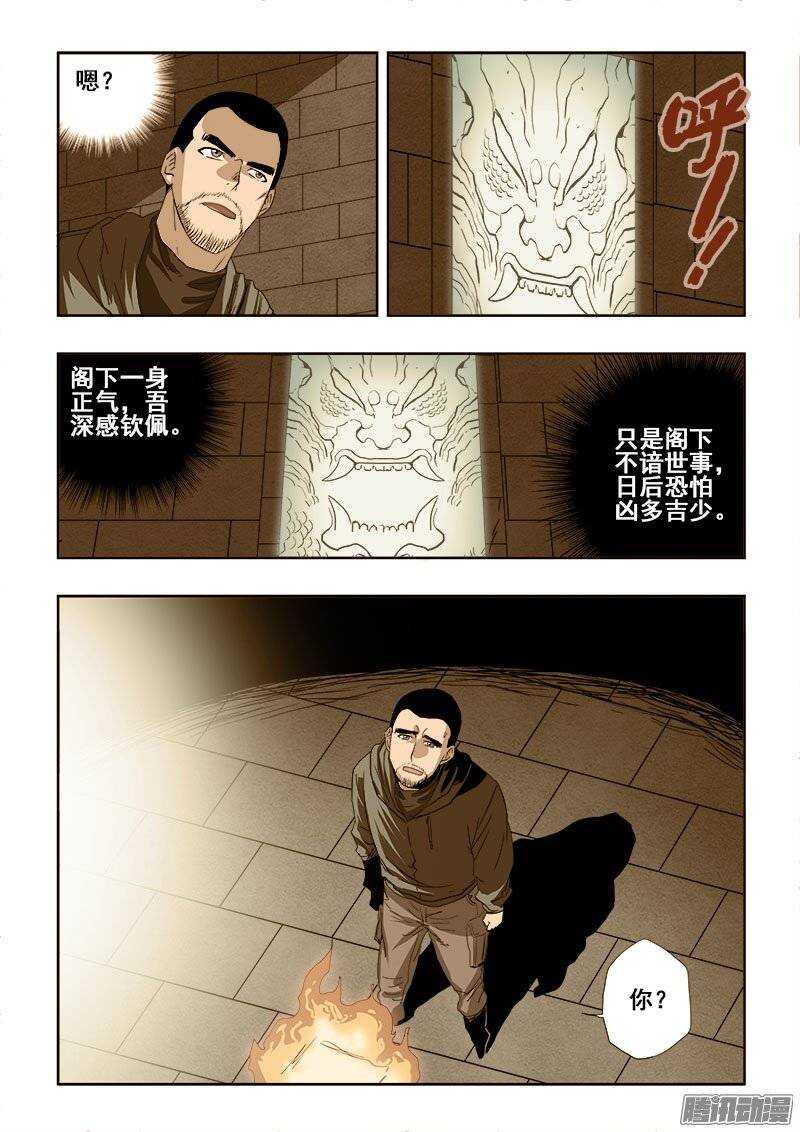 🍲葬魂门 第193回  协议 第15页