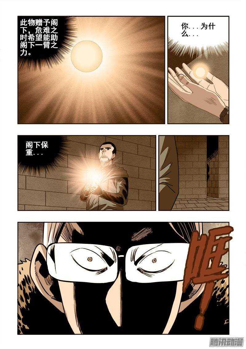 🍲葬魂门 第193回  协议 第16页