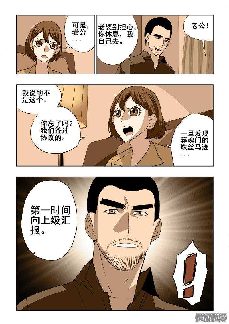 🍲葬魂门 第193回  协议 第2页