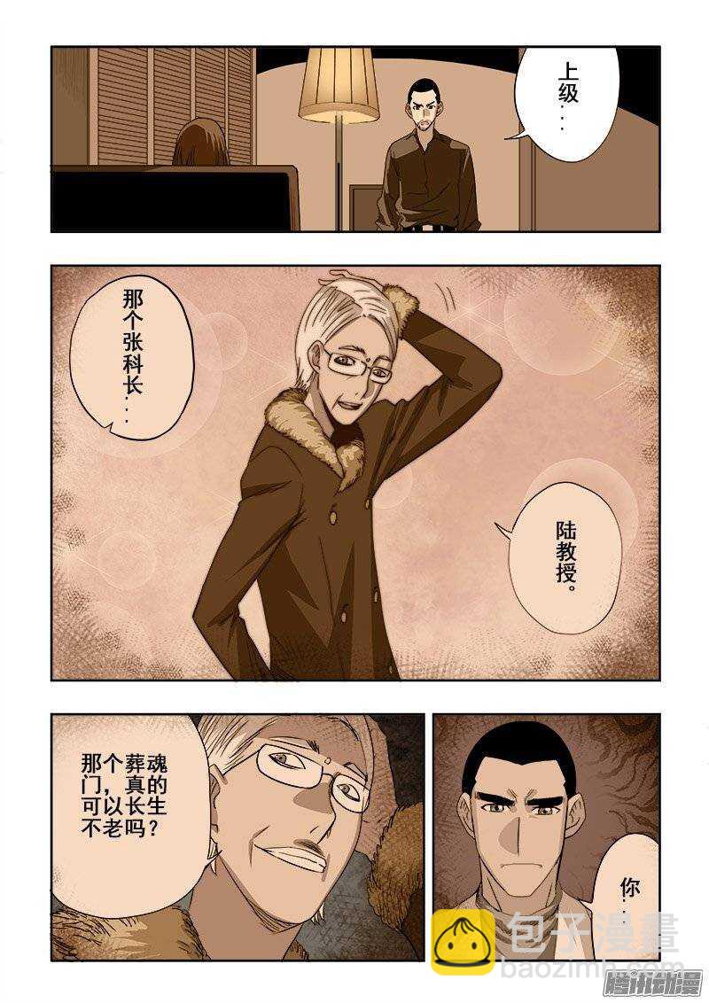 🍲葬魂门 第193回  协议 第3页