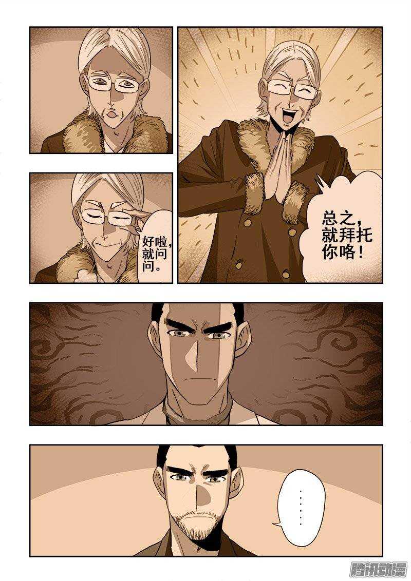 🍲葬魂门 第193回  协议 第4页