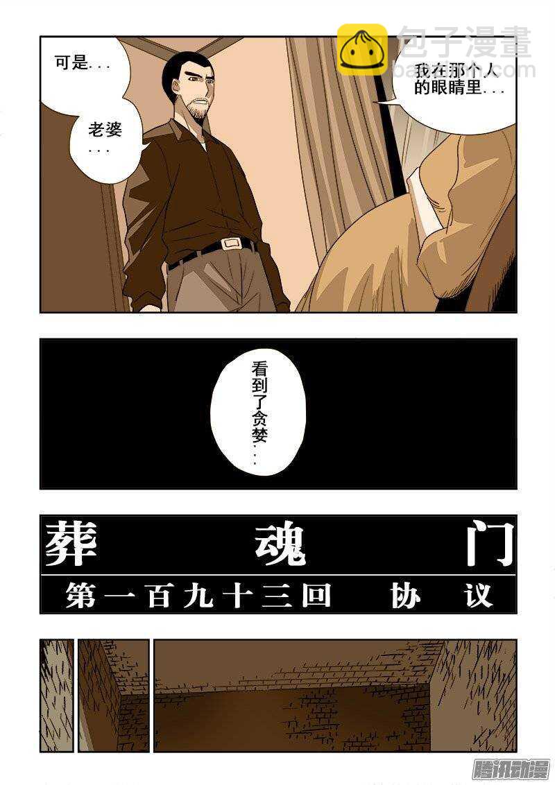 🍲葬魂门 第193回  协议 第5页