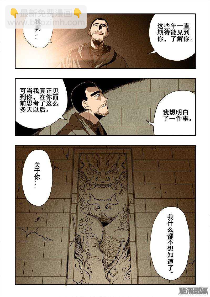 🍲葬魂门 第193回  协议 第7页