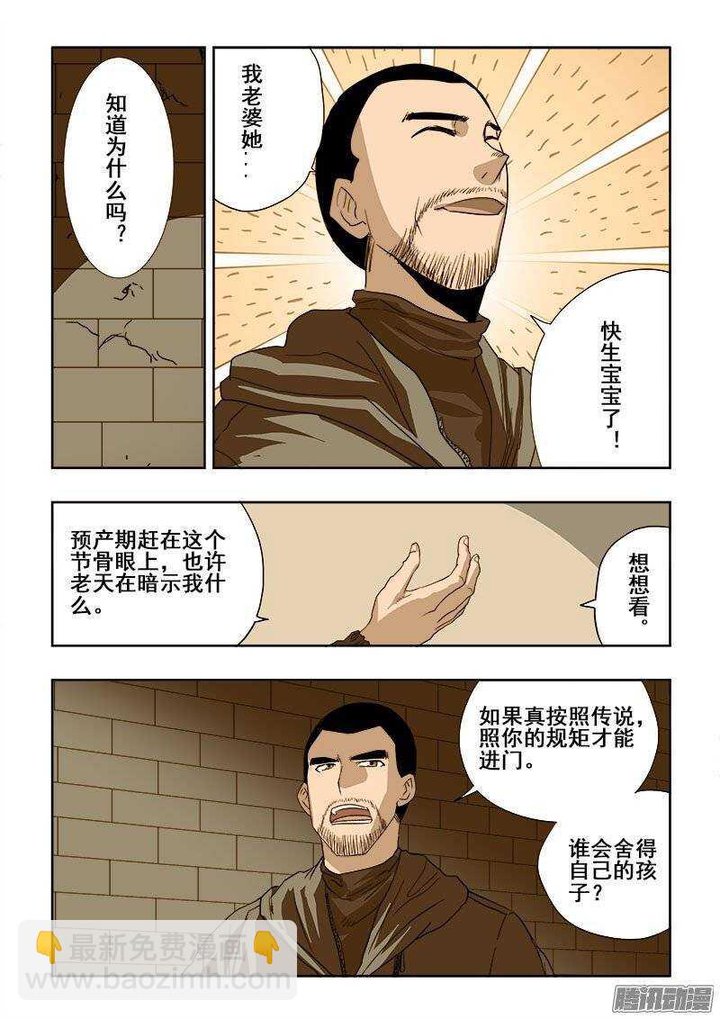 🍲葬魂门 第193回  协议 第8页