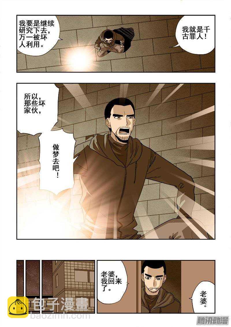 🍲葬魂门 第193回  协议 第9页