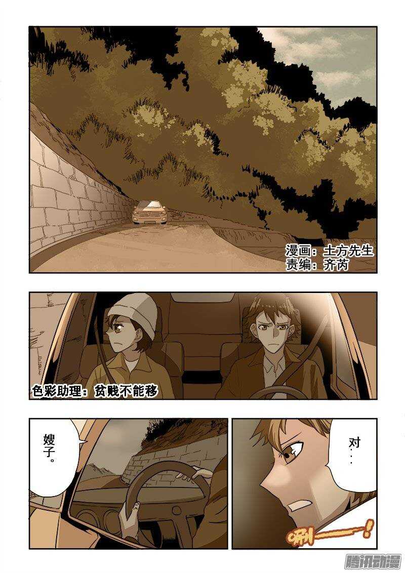 🍲葬魂门 第195回  残忍 第1页