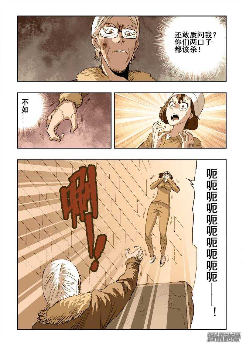🍲葬魂门 第195回  残忍 第11页