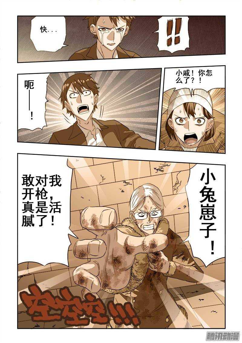 🍲葬魂门 第195回  残忍 第16页